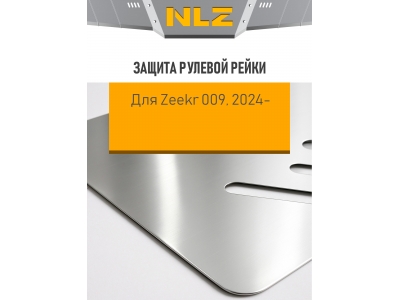 Защита рулевой рейки для ZEEKR 009 (2024-н.в.) AT электро 4WD (алюминий, 3 мм) / Зикр