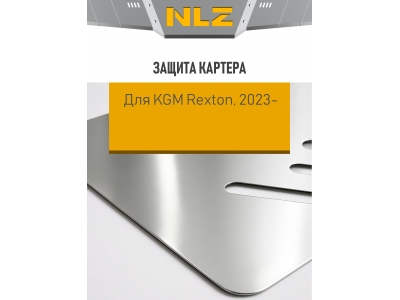 Защита картера для KGM Rexton (2023-н.в.) (алюминий, 3мм) с креп. 2,0 бен. AMT AWD